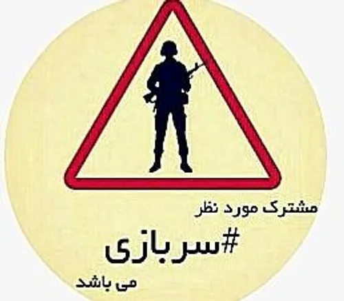 ماکه رفتیم👮