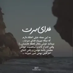 فدای سرت...