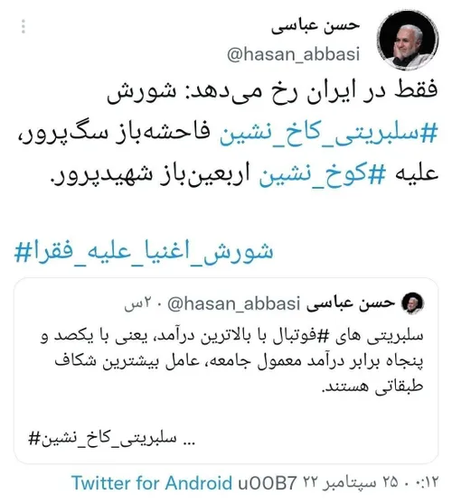 فقط در ایران رخ می دهد: شورش سلبریتی کاخ نشین فاحشه باز سگ پرور، علیه کوخ نشین اربعین باز شهیدپرور.