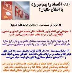 ⚫ ️🔴   ایران در لیست سیاه #FATF  قرار گرفت😏 