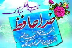 #وداع_با_رمضان #رمضان_کریم