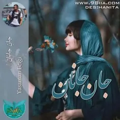 نام کتاب:‌ جانِ جانان