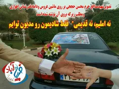 تصویرشهیدمدافع حرم محسن حججی بروی ماشین عروس ودامادقدرشنا