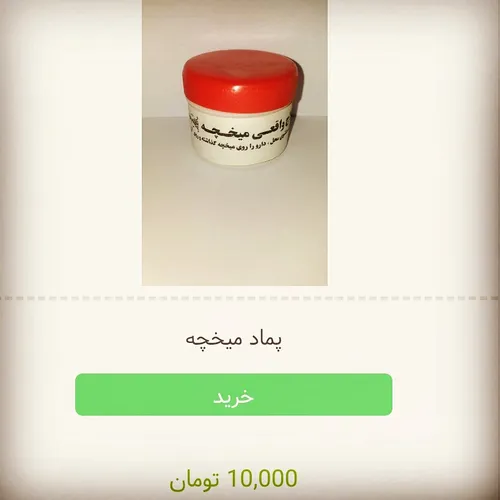 پماد میخچه