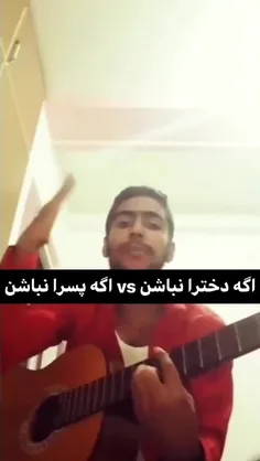 وقتی بود و نبود پسرا مهم نیست😂