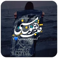 ت‍‌وه‍‌م‍‌ون‌ق‍‌لب‌م‍‌نی💙..