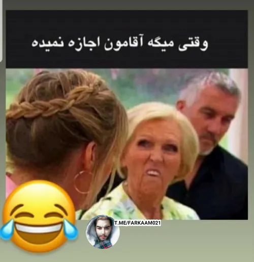 وقتی میگه اقامون اجازه نمیده 😂 | فرکام