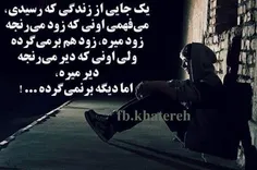 واقعا هم اینطوره,,,,!!