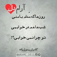 روزها که مُدام با منی