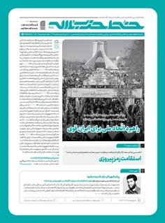 خط حزب‌الله ۳۸۱ | راهبرد اتحاد ملی برای ایران قوی