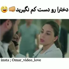 دخترا دست کم نگیرید....