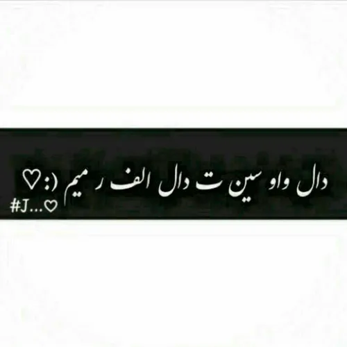 دوسِت دارَم..♡