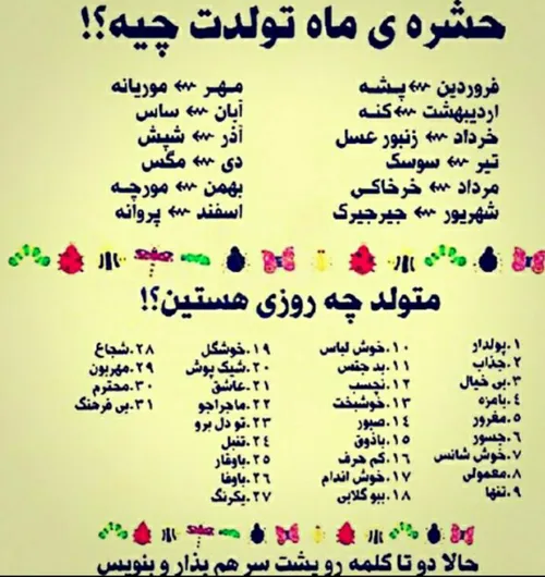 magrooz.ir ماه تولد