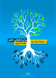 برای شکوفایی