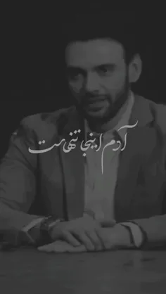 واقعا آدم اینجا تنهاست.هیچکس همراهت نیست