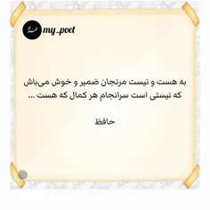 که نیستی هست سرانجام هر کمال که هست