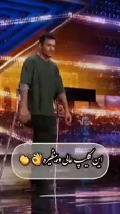 بابا ایول داری👏👏👏👏👏