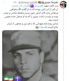 ‏پدر تکاور #شهید ‎#مسیحی✝️‎#آلبرت_اله_دادیان: