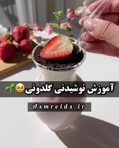 او چ کیوته نوشیدنی گلدونی💜🌹