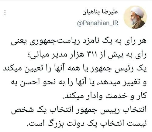 هررأی به 311هزارمدیرمیانی...