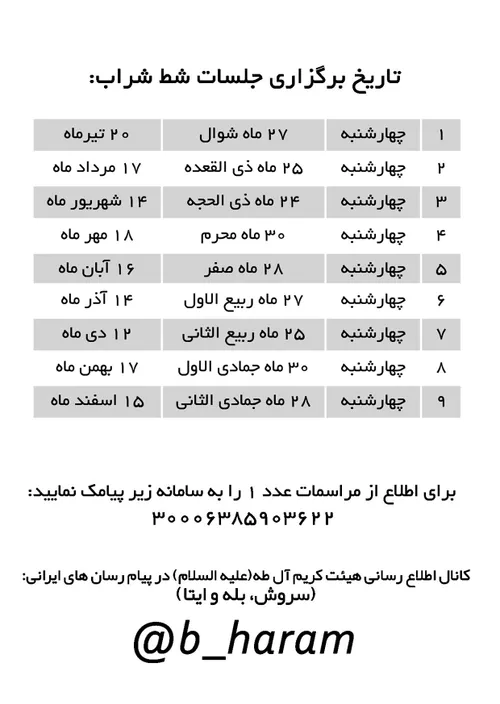 آخرین چهارشنبه هر ماه قمری، جلسات اخلاقی با محوریت بیانات