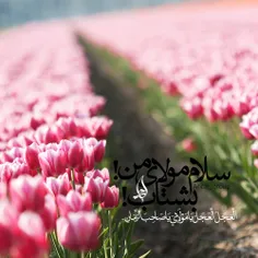 خدا کند که بهار رسیدنش برسد