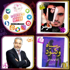 #بسته_پیشنهادی #آخر_هفته