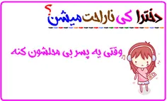 وای به وقتــی که پسر مورد علاق…