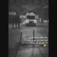 مرگ خیلی بهتره تا اینکه یکی باهات سرد برخورد کنه😔🖤🥀