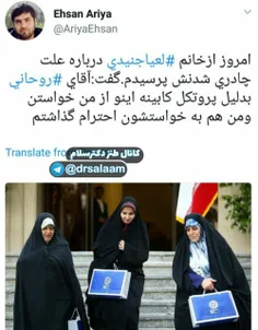 توییت خبرنگار تسنیم از علت چادری شدن معاون روحانی! 
