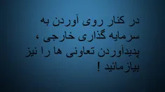 در کنار روی آوردن به سرمایه گذاری خارجی ، به پدیدآمدن تعا