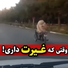 با افتخار مردای با غیرت ایران رو لایک کنید♡