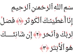 ثواب قرائت این سوره مبارک را هدیه کنیم به ام ابیها،بنت ال