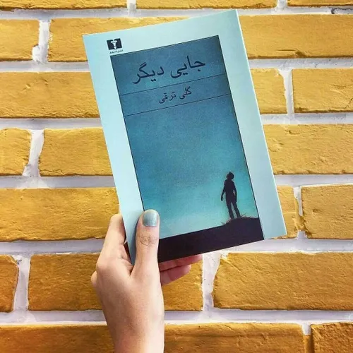 📖جایی دیگر