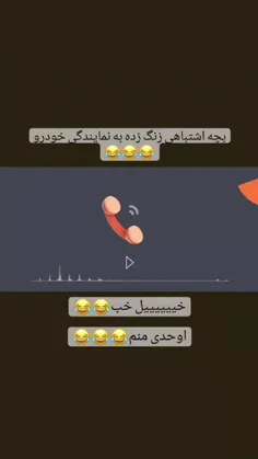 اوحدی منم🥹😂