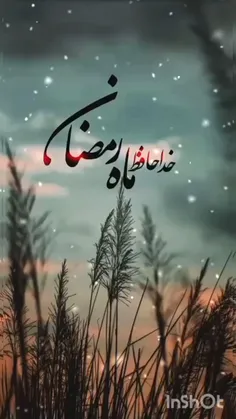  « خدا حافظ ای ماه رمضان ، الوداع یا رمضان » ۰