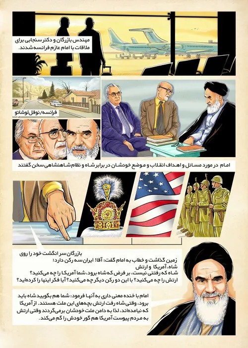 داستان تصویری | خمینی نه از شاه می ترسید و نه از آمریکا