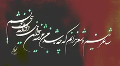 شاعر نی ام وشعرندانم که چه باشد