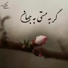 مولانا میگوید : روزی از کنار مسجدی رد میشدم و دیدم عده ای