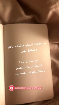 به خودت ایمان داشته باش 