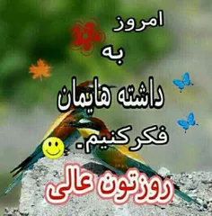 سلام روزتون سرشار از شادی...