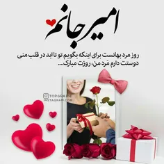 #روز_مرد_مبارک 🌼  #امیر جانم❤ ️