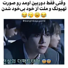 تهیــــــــونگ😅😅