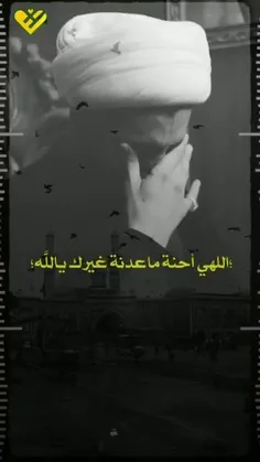 الهي احنة ماعدنا غيرك يارب😔