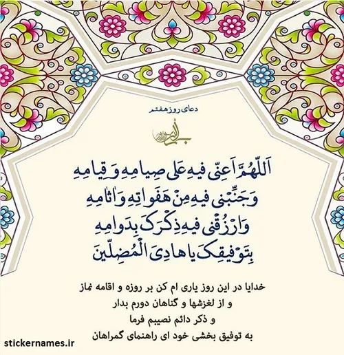 🌷شرح دعای روز هفتم رمضان در بيان آيت الله مجتهدی...🌷