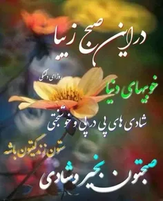 امروزتان پراز نیکی