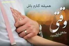 همیشه کنـــــارم باش❤ ️