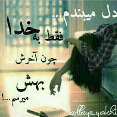 فقط به خدا