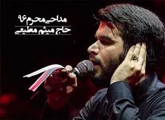 دانلود مداحی شب چهارم محرم – میثم مطیعی 96