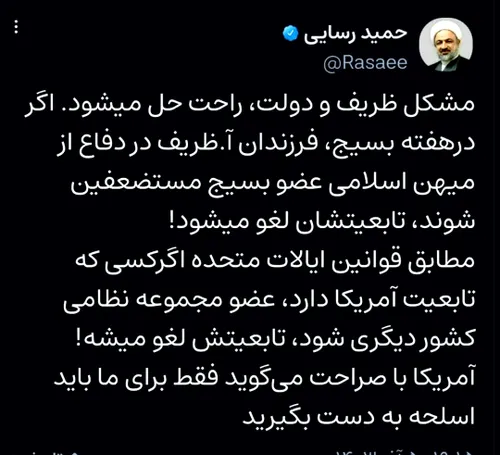 🔷پیشنهاد جالب و قابل تامل رسایی برای حل مشکل ظریف